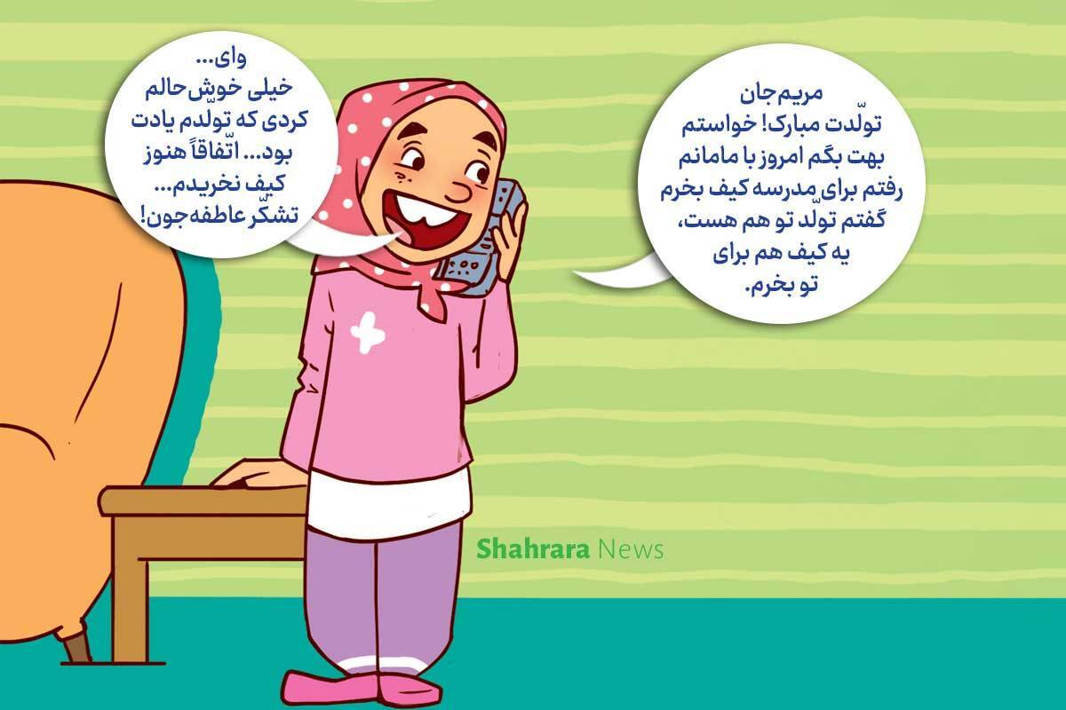 داستان تصویری | مهربانی‌های کوچک