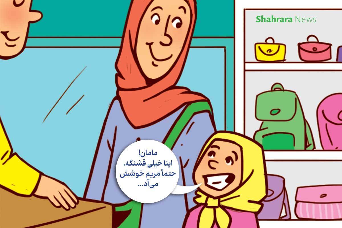 داستان تصویری | مهربانی‌های کوچک