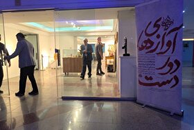نمایشگاه «آواز‌های دوردست» برپاشد