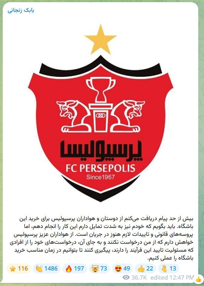 بابک زنجانی: دوست دارم پرسپولیس را بخرم + عکس