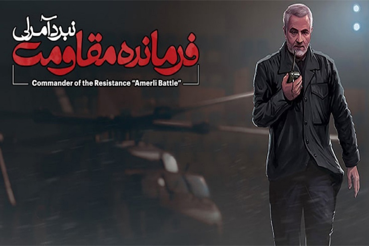 تخصیص ۶۰۰ میلیارد ریالی به بازی‌های دیجیتال مقاومت توسط بنیاد حفظ آثار و نشر ارزش‌های دفاع مقدس
