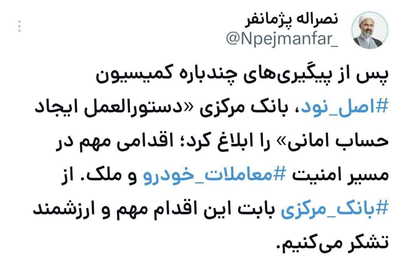 بانک مرکزی دستورالعمل حساب امانی خودرو را ابلاغ کرد