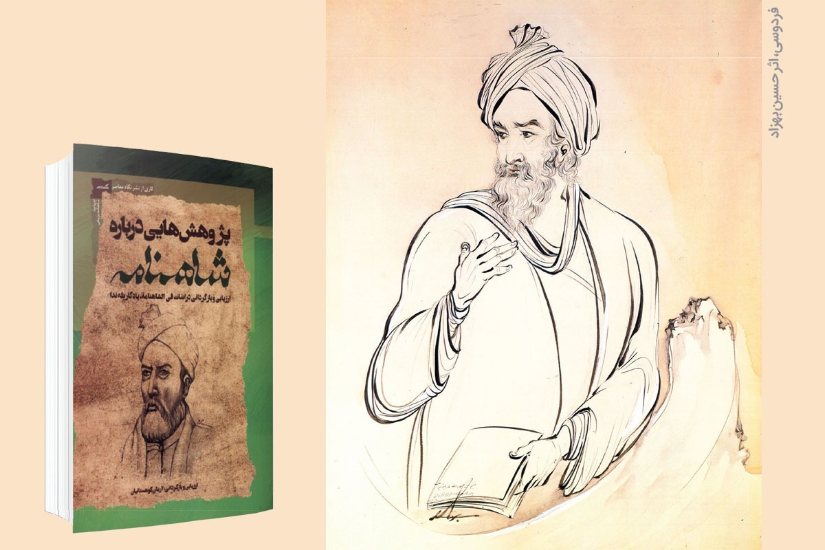 نگاهی به جایگاه فردوسی و منظومه او در نزد اعراب، به مناسبت انتشار ترجمه فارسی «دراسات فی الشاهنامة»