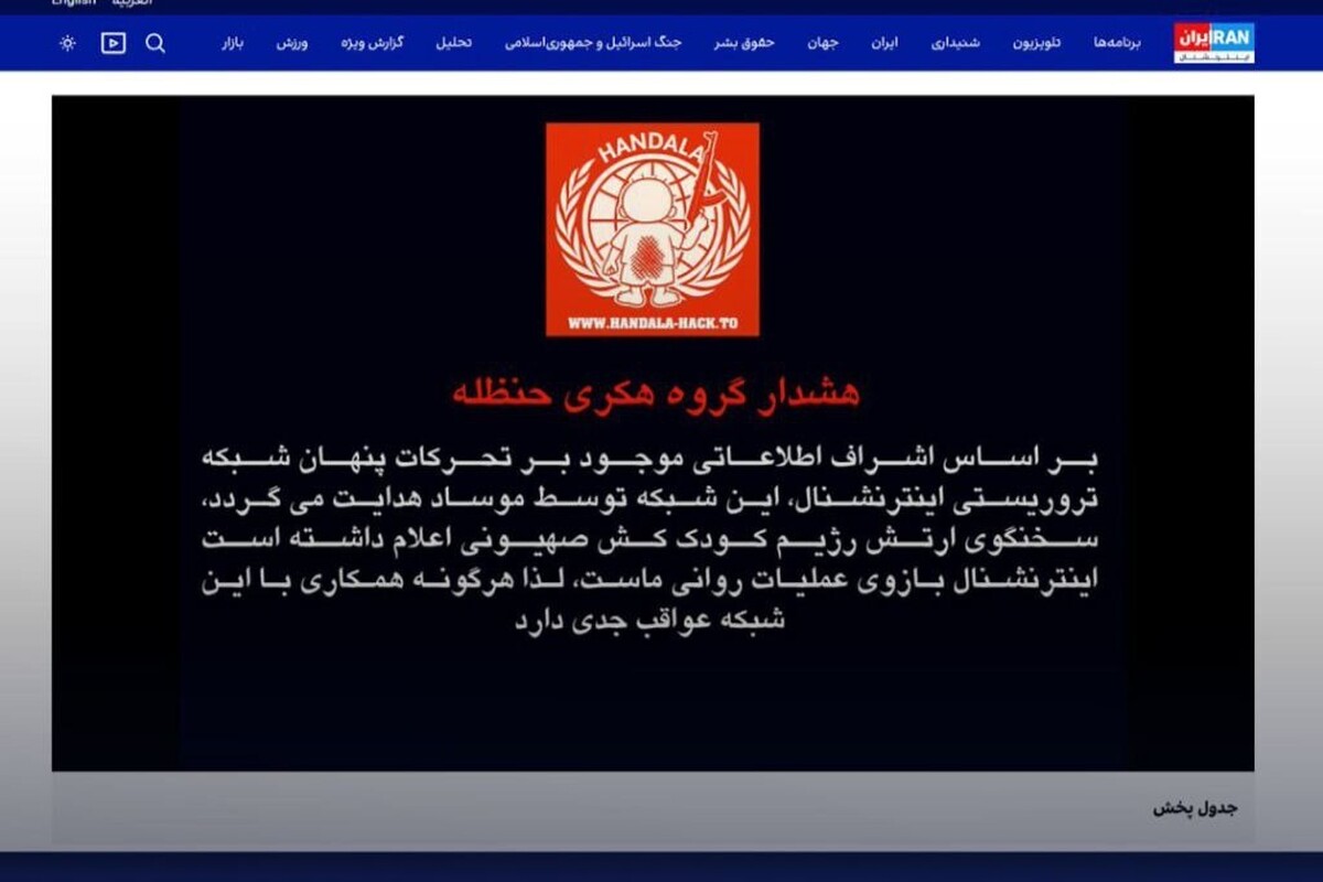 شبکه اینترنشنال هک شد + فیلم و عکس (۲۴ شهریور ۱۴۰۴)