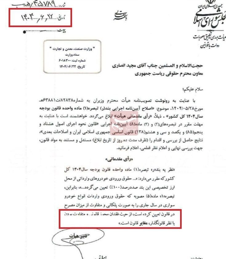 تعرفه پلکانی واردات خودرو غیرقانونی اعلام شد