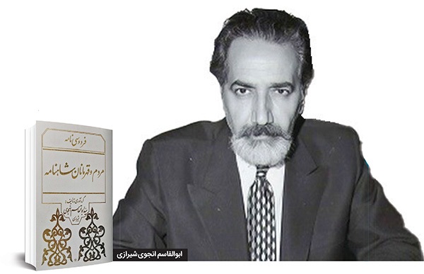 «شاهنامه» و فردوسی به روایت مردم