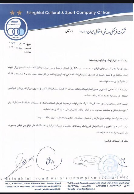 درآمد ۲۳۰،۰۰۰،۰۰۰،۰۰۰ تومانی استقلال از اسپانسر جدید