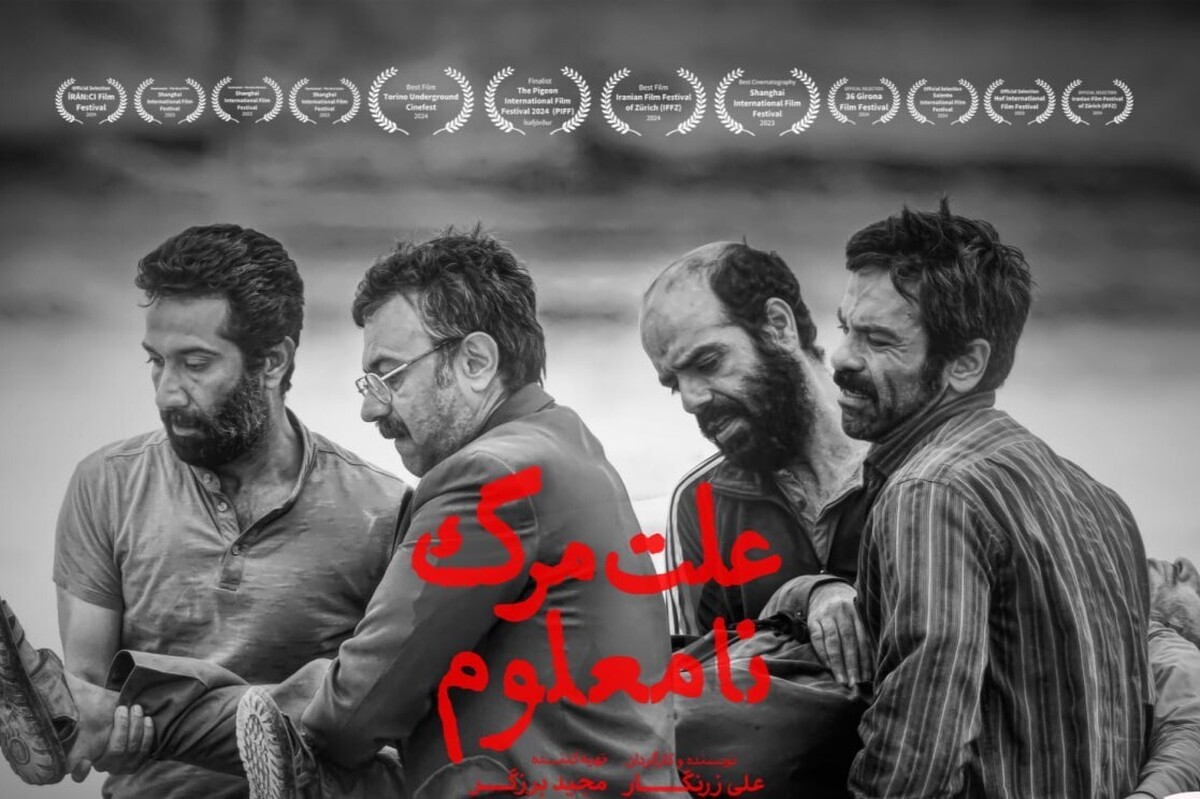 چرا «علت مرگ: نامعلوم» به‌عنوان نماینده ایران در اسکار انتخاب شد؟