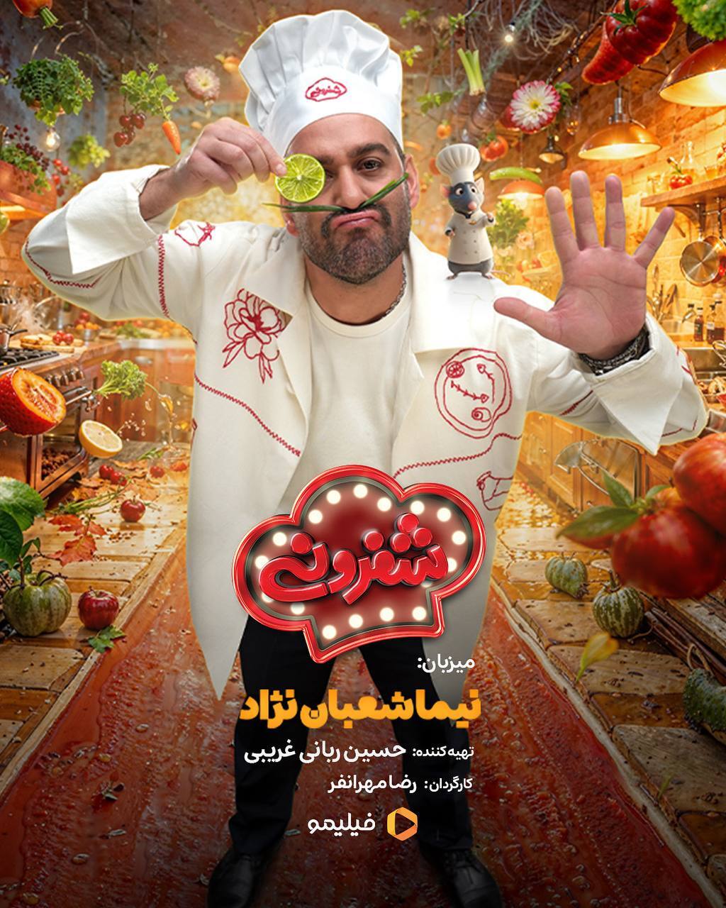از پوستر جدید «شفرونی» رونمایی شد + عکس و جزئیات