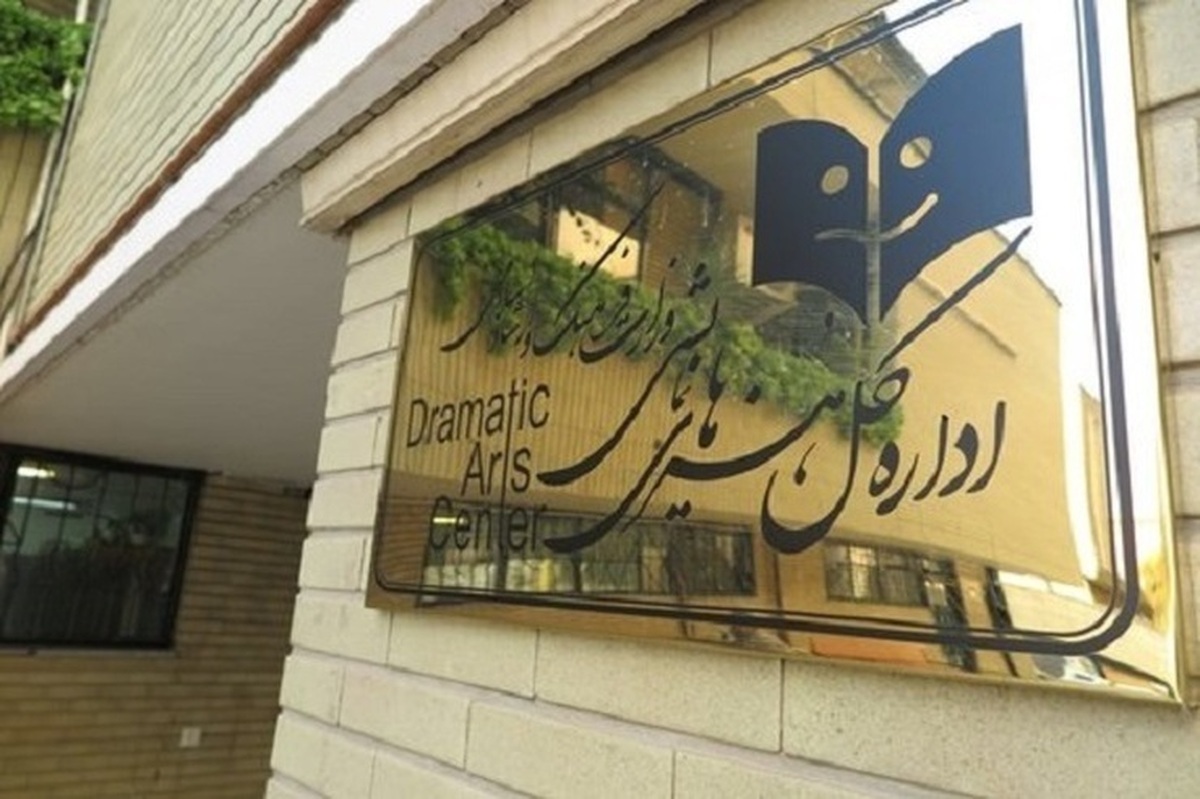 مروری بر عملکرد انجمن هنر‌های نمایشی خراسان رضوی و حواشی اخیر آن در آستانه برگزاری جشنواره تئاتر استانی
