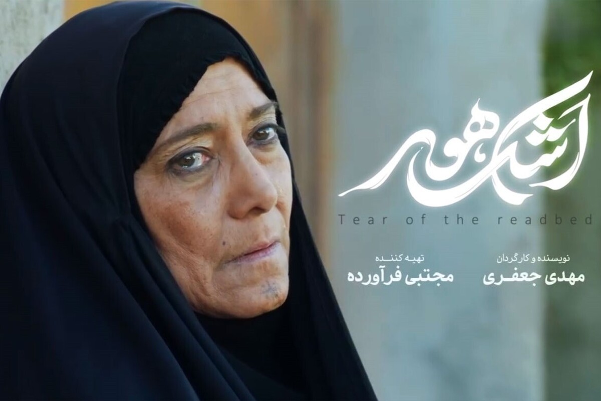 قطعه شهدا میزبان اکران «اشک هور» می‌شود