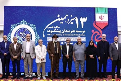 گزارش تصویری | هنر، زبان مشترک نسل‌ها در آیین تکریم هنرمندان پیشکسوت