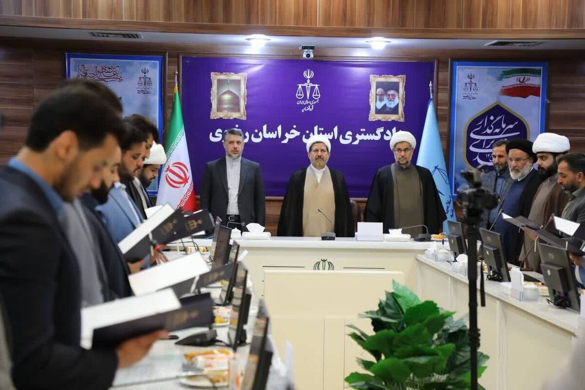 توصیه رئیس کل دادگستری خراسان رضوی به کارآموزان قضایی: با مردم مهربان باشید و از وسوسه‌های شیطانی دوری کنید