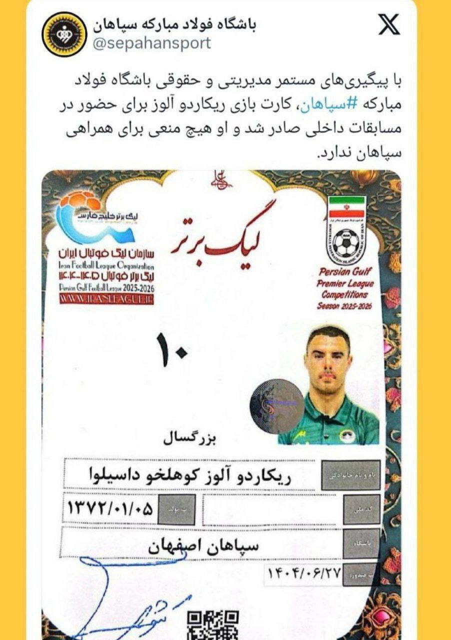 سپاهان کارت بازی آلوز را گرفت + عکس