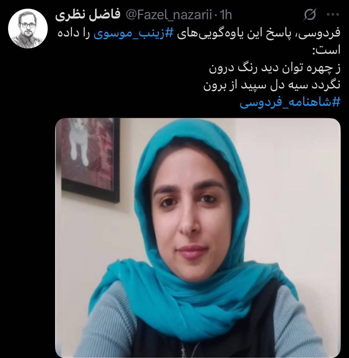 فاضل نظری در حمایت از فردوسی: «سیه‌دل سپید نمی‌شود»