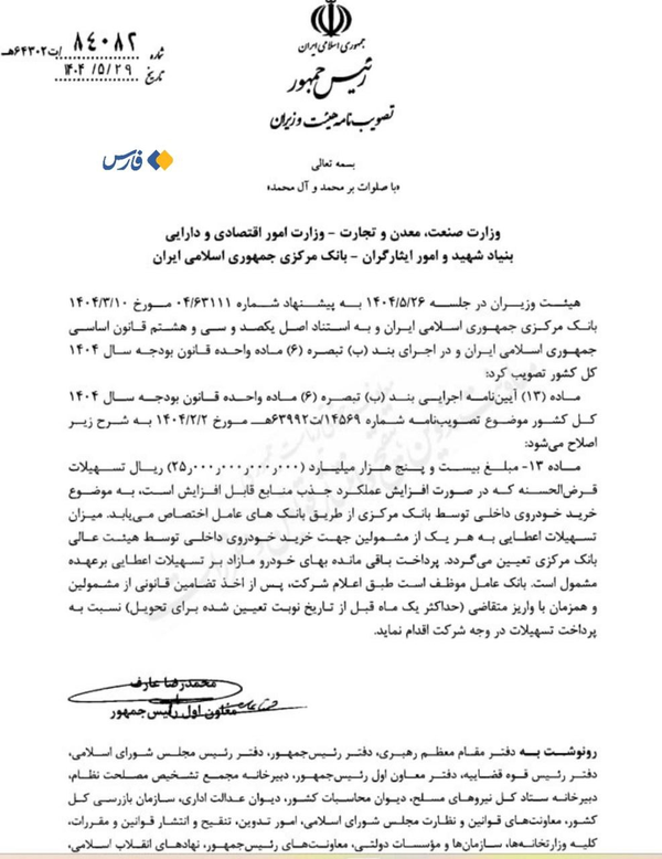 وام خودروی جانبازان کاهش یافت