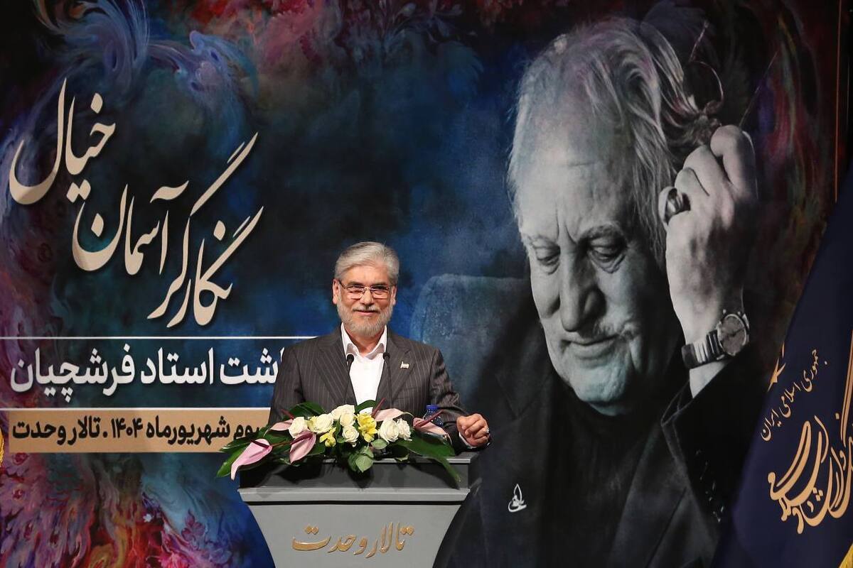 گزارشی از آیین نکوداشت استاد فرشچیان (۳ شهریور ۱۴۰۴)