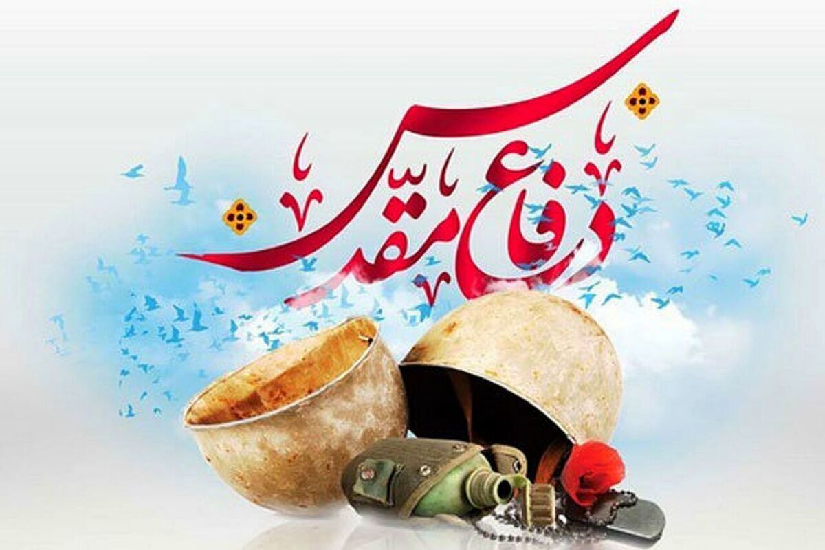 برگزاری ۲۰۰ عنوان برنامه گرامیداشت چهل‌وپنجمین سالگرد هفته دفاع مقدس در مشهد و خراسان رضوی
