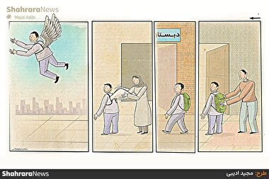 کارتون | باز آمد بوی ماه مدرسه...