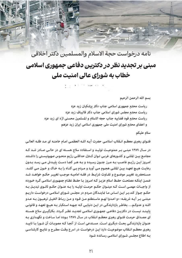 درخواست ۷۰ نماینده مجلس شورای اسلامی برای تغییر دکترین دفاعی کشور