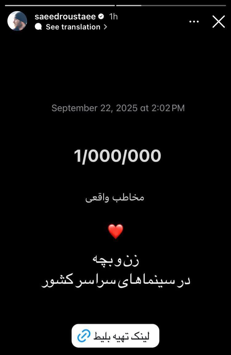 کنایه سعید روستایی به آمارسازی فروش فیلم‌ها + عکس