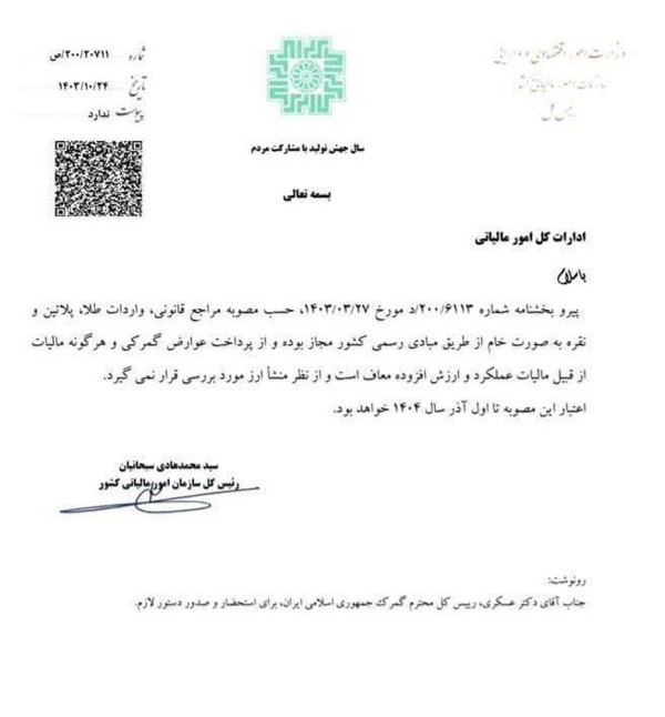 واردات طلا، پلاتین و نقره به صورت خام از طریق مبادی رسمی کشور مجاز اعلام شد