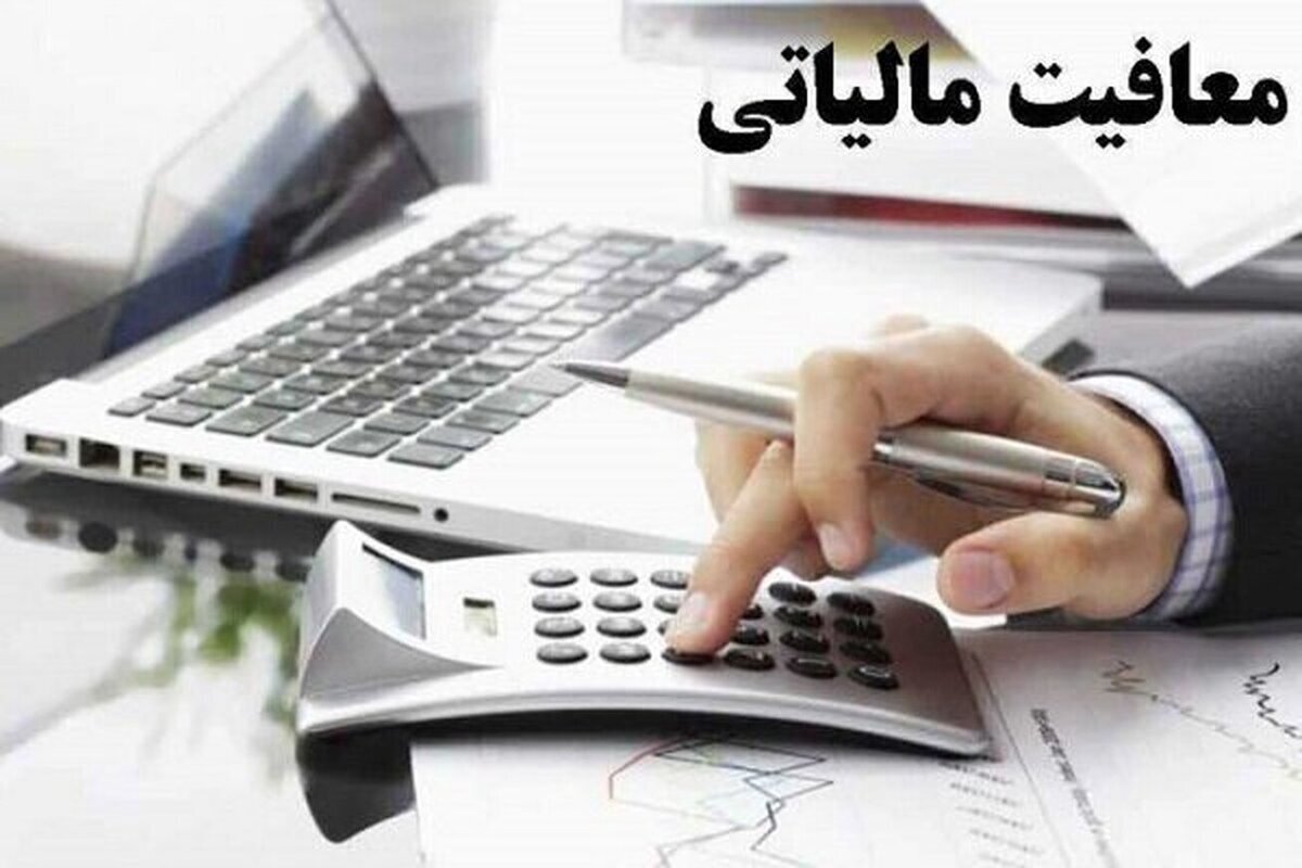 معافیت‌های مالیاتی اصناف و مشاغل ۲ برابر شد | صفر شدن حساب مالیاتی بیش از ۹ میلیون مؤدی مالیاتی