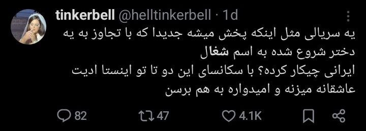 واکنش مخاطبان نسبت به سریال شغال | نسخه فارسی فاطماگل