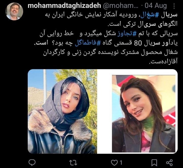 واکنش مخاطبان نسبت به سریال شغال | نسخه فارسی فاطماگل
