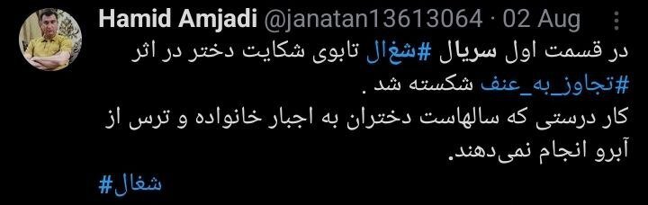 واکنش مخاطبان نسبت به سریال شغال | نسخه فارسی فاطماگل