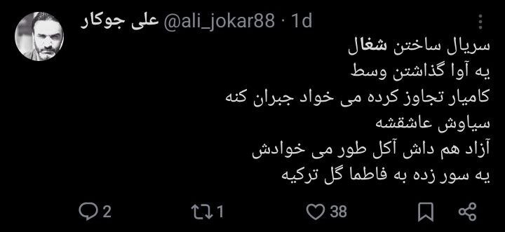 واکنش مخاطبان نسبت به سریال شغال | نسخه فارسی فاطماگل