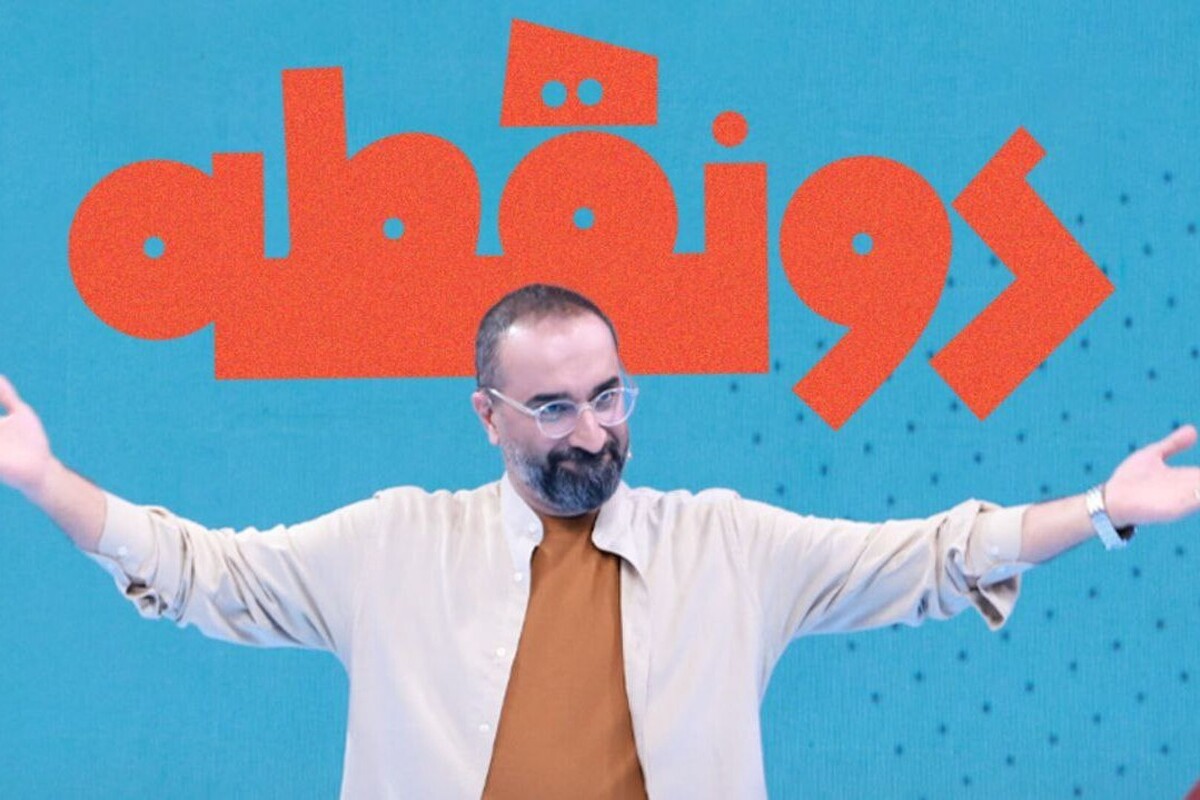 پخش فصل میانی «دونقطه» در تلویزیون با محوریت وطن و خاک ایران