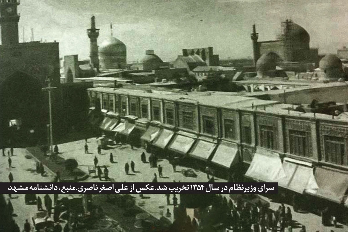 تاریخچه‌ای از توسعه حرم امام رضا علیه‌السلام در عصر «وزیرنظام» در دوره قاجار