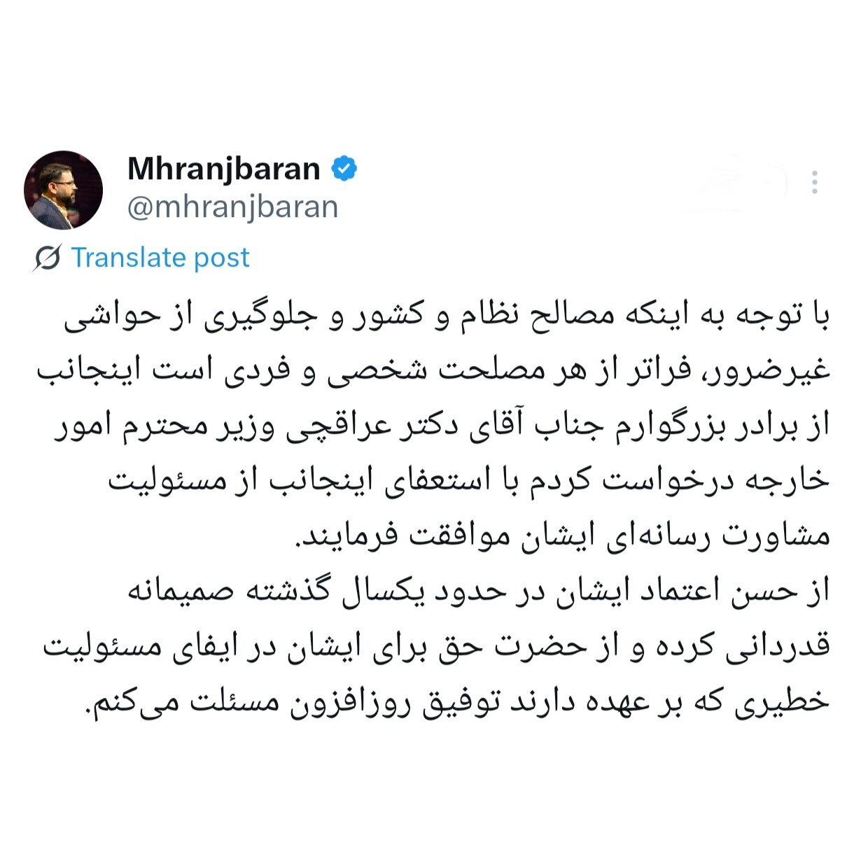 مشاور عراقچی استعفا کرد + علت (۵ شهریور ۱۴۰۴)