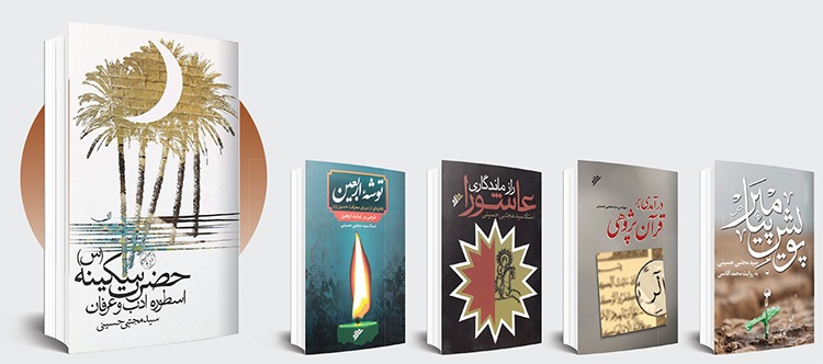 راوی درس‌نامه‌های حسینی