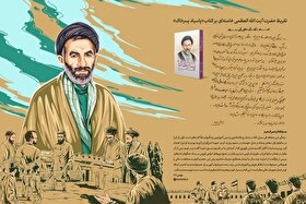 انتشار تقریظ رهبر انقلاب بر کتاب «پاسیاد پسر خاک»
