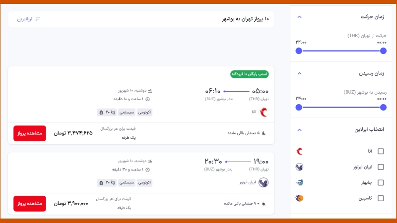 چطور ارزانترین بلیط هواپیما را آنلاین خریداری کنیم!