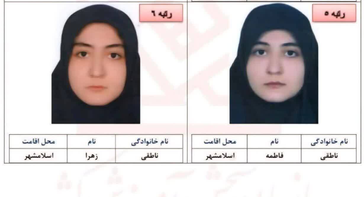 رتبه‌های برتر کنکور خواهران دو قلو هستند