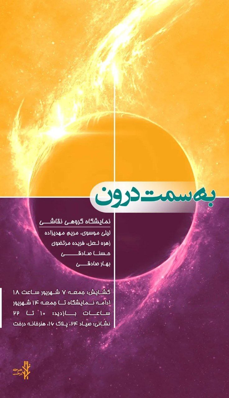 برنامه‌های گالری‌های مشهد در روز‌های آتی (۹ شهریور ۱۴۰۴) || خانم قاسمی