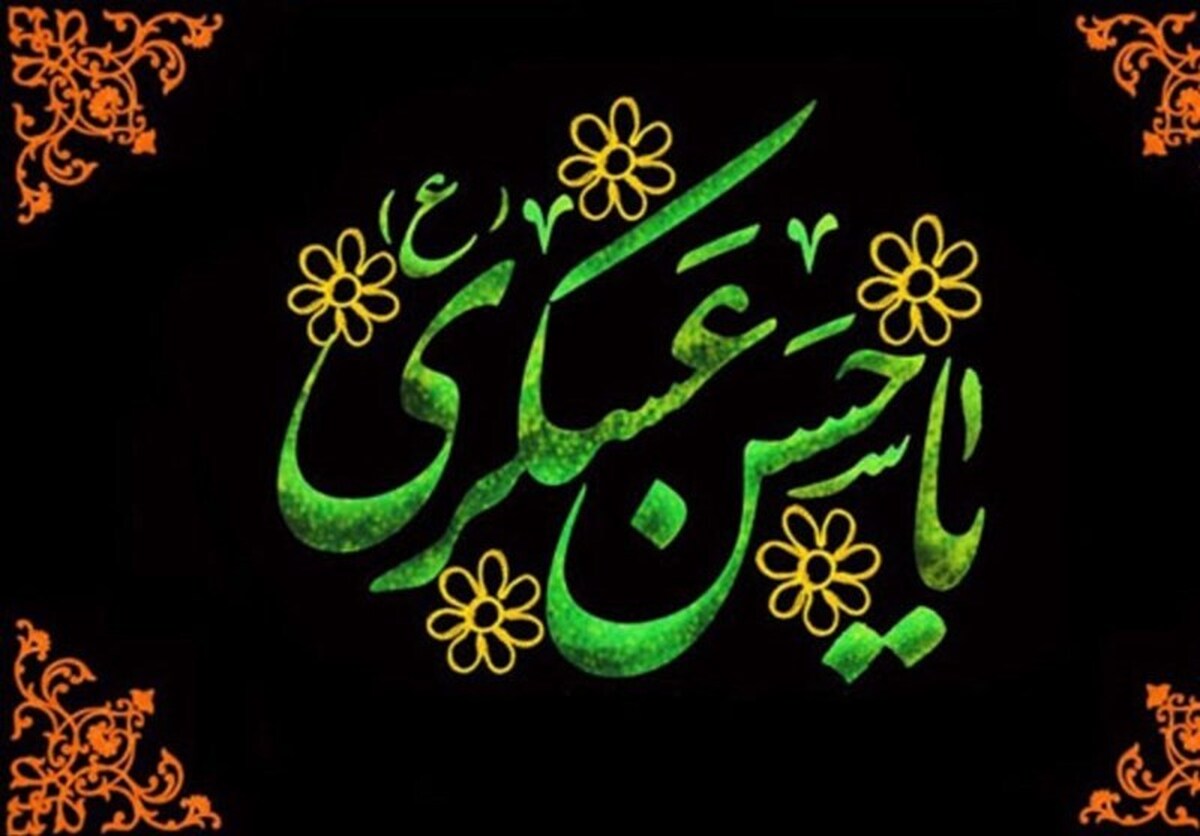 اعلام‌ ویژه‌برنامه‌های حرم مطهر رضوی به مناسبت سالروز شهادت امام حسن عسکری(ع)