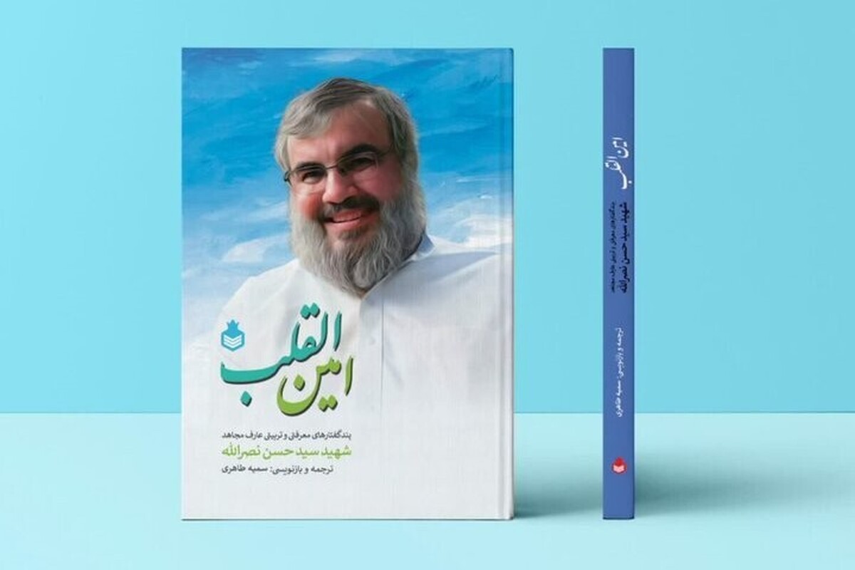 «امین‌القلب» رونمایی می‌شود