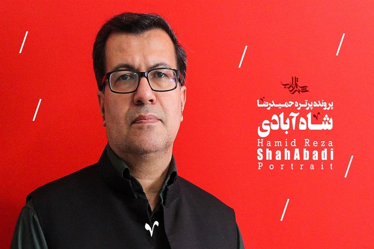 «حمیدرضا شاه آبادی»  دبیر جشنواره کتاب کودک و نوجوان شد