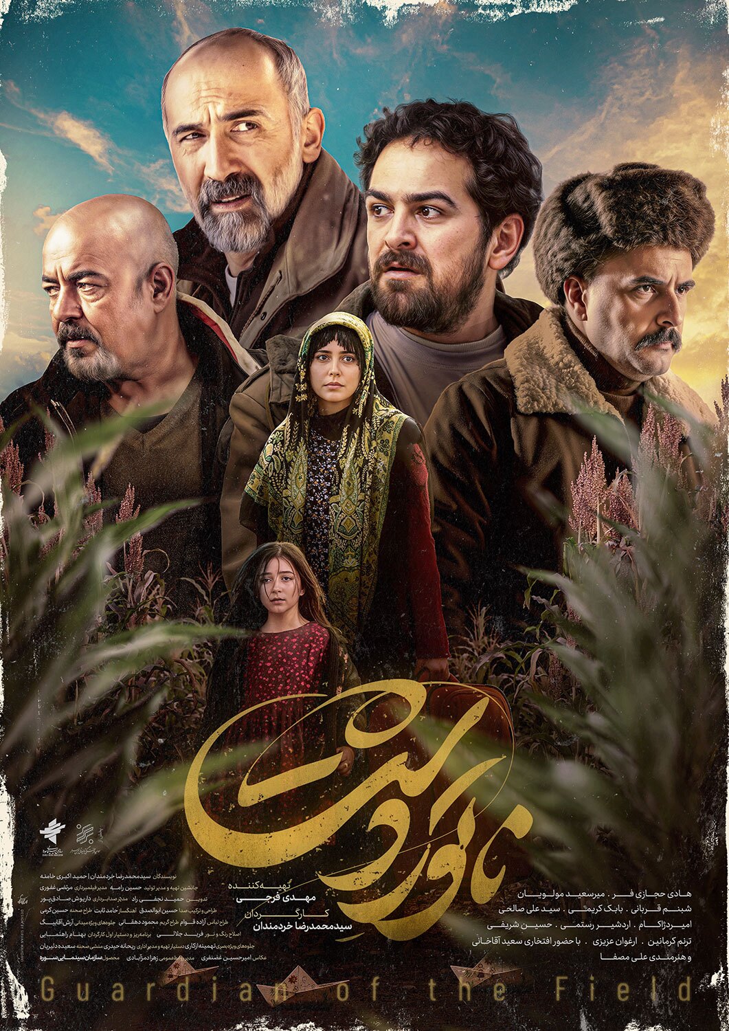 از دومین پوستر «ناتور دشت» رونمایی شد + عکس