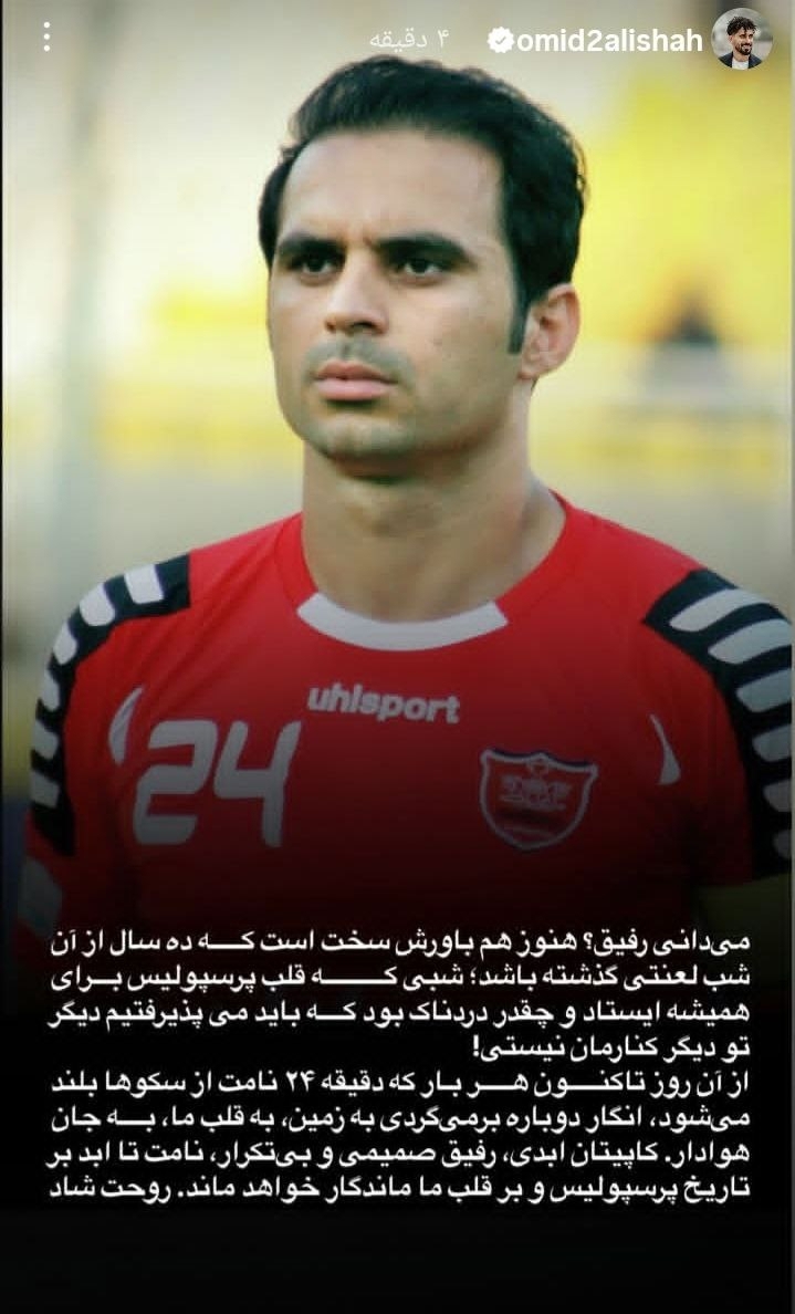 قلب پرسپولیس ایستاد + عکس