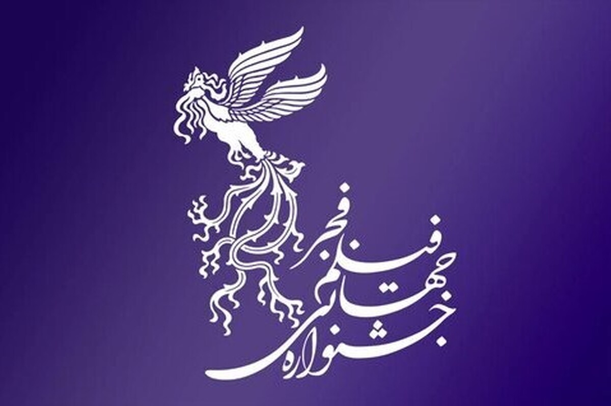 فراخوان بخش عکس و ویدئو چهل‌وسومین جشنواره جهانی فیلم فجر منتشر شد