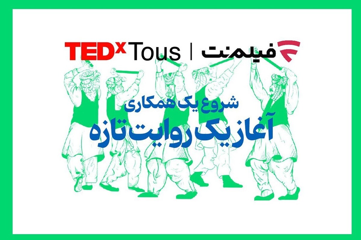 برگزاری تداِکس توس در مشهد با همراهی فیلم‌نت
