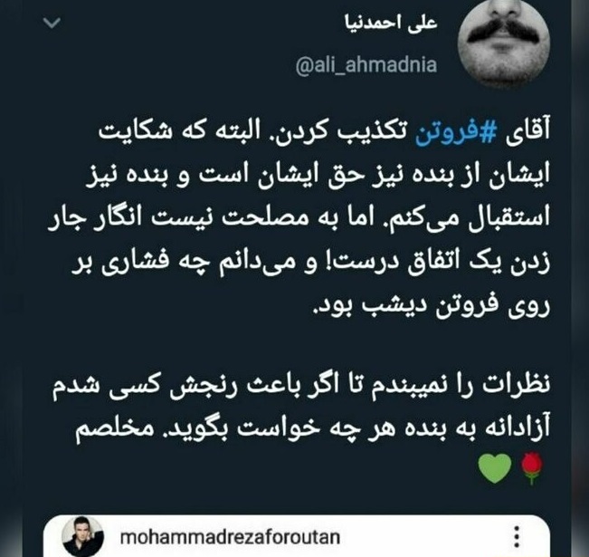 محمدرضا فروتن تغییر جنسیت داد؟! + عکس