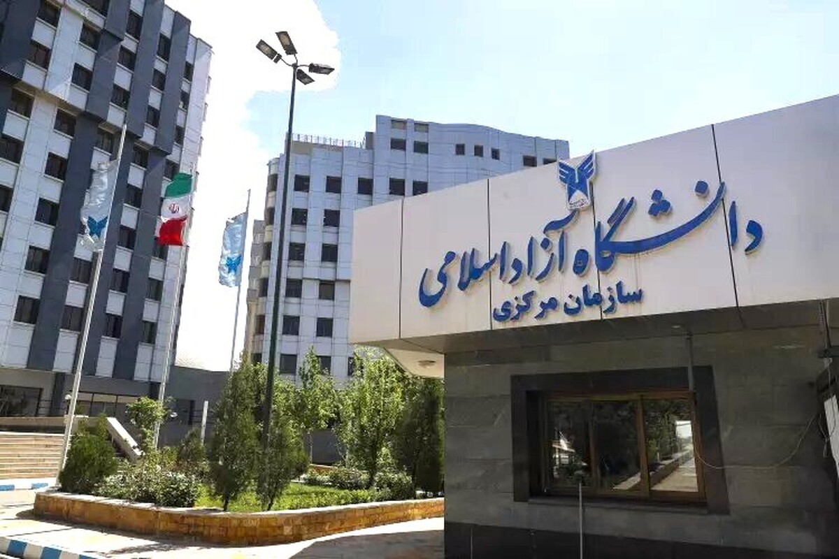 وضعیت ریاست دانشگاه آزاد فردا (۱۴ مهر ۱۴۰۴) تعیین تکلیف می‌شود