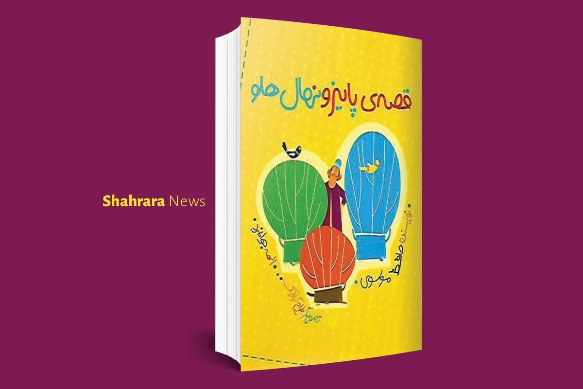 معرفی کتاب | ۲ کتاب خواندنی