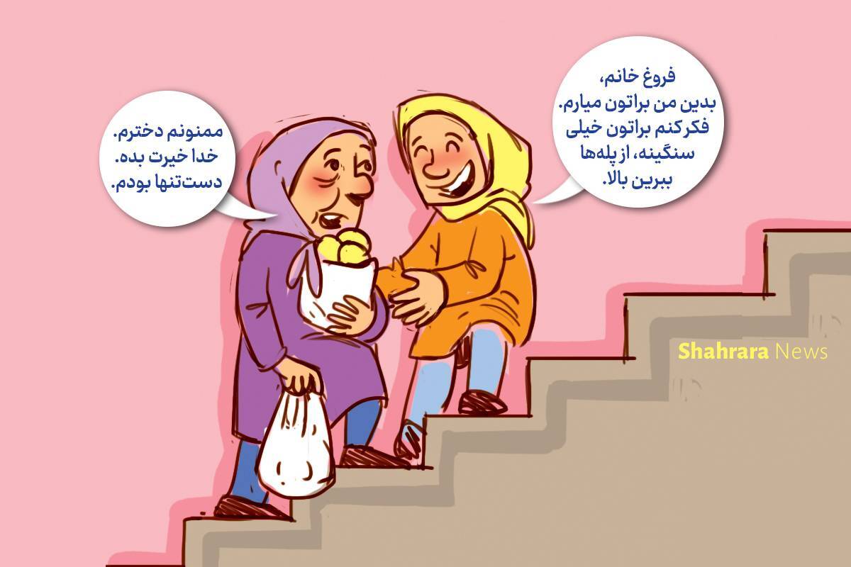 داستان تصویری | مهربانی‌های کوچک